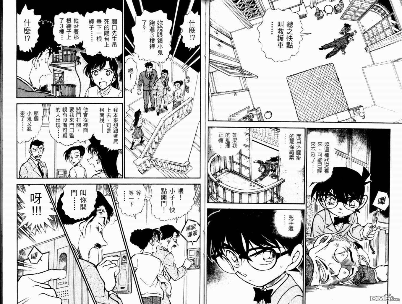 《名侦探柯南》第48话第50页