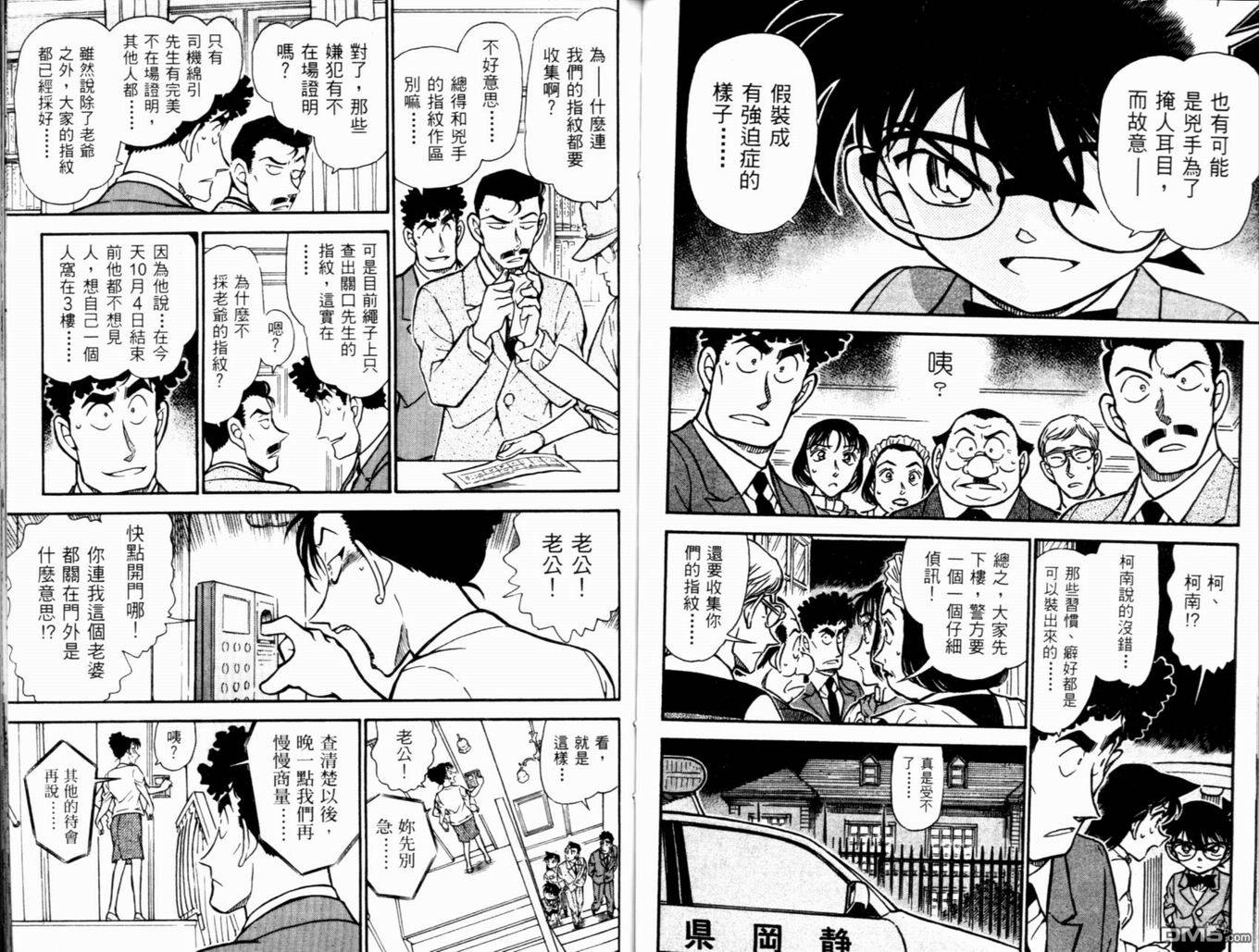 《名侦探柯南》第48话第47页