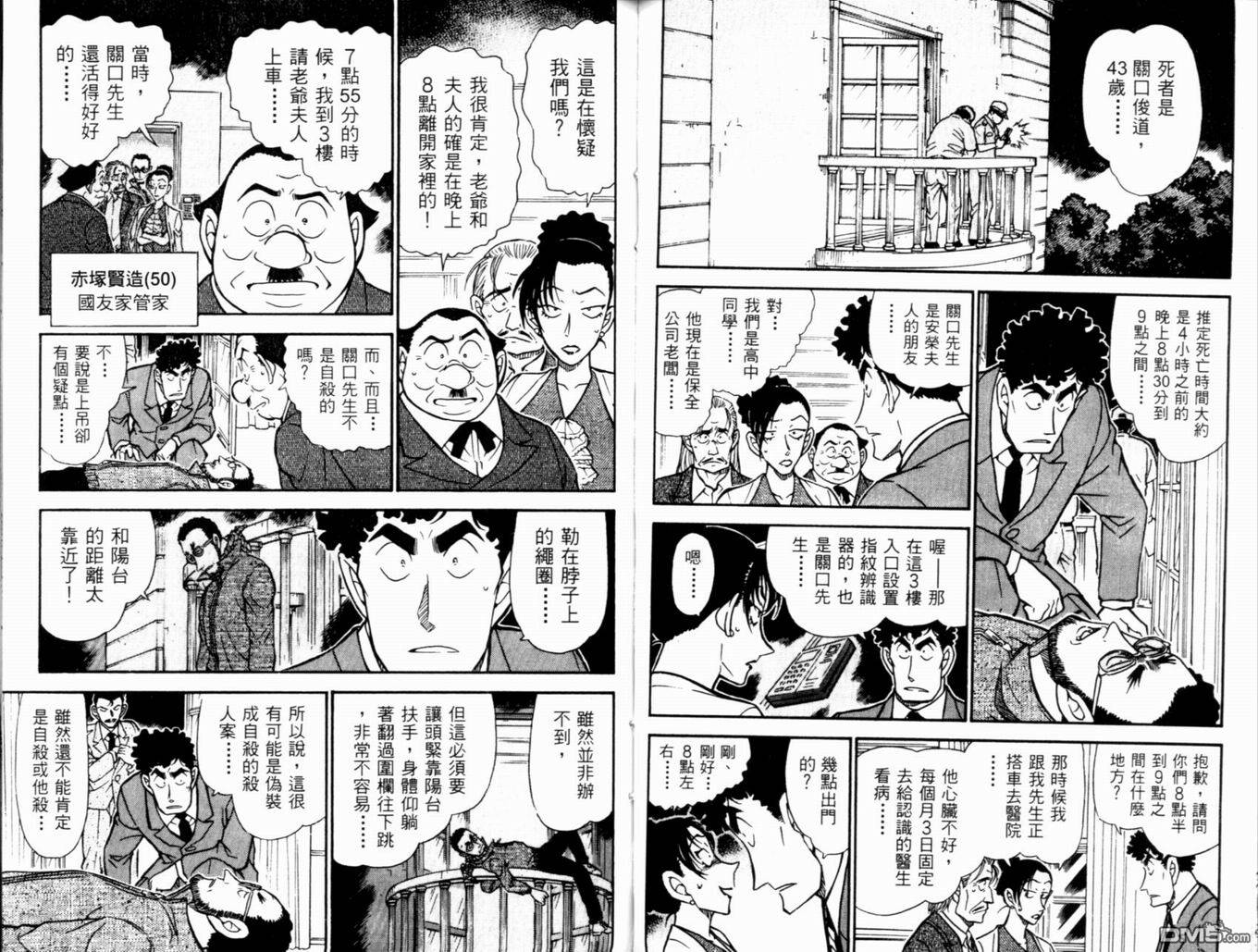 《名侦探柯南》第48话第43页