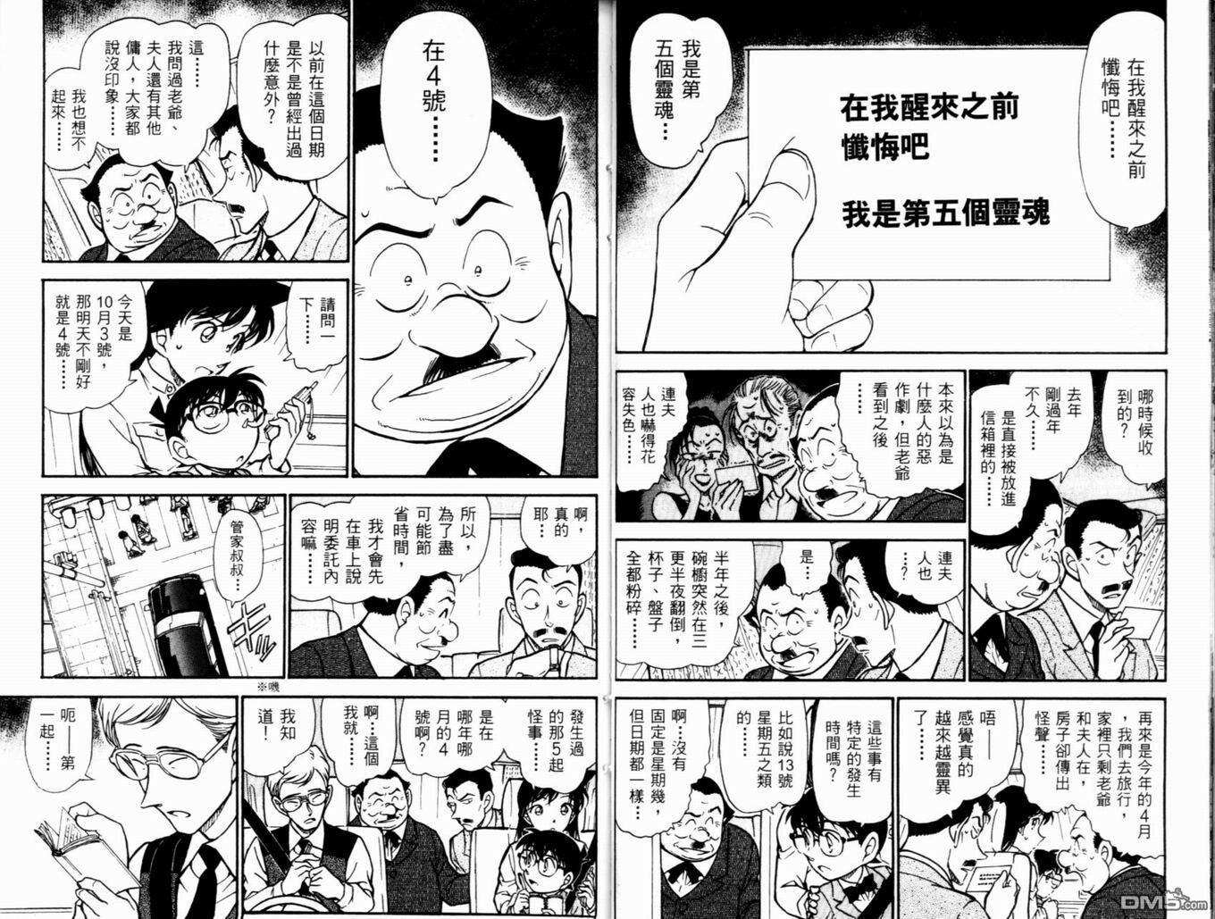 《名侦探柯南》第48话第34页