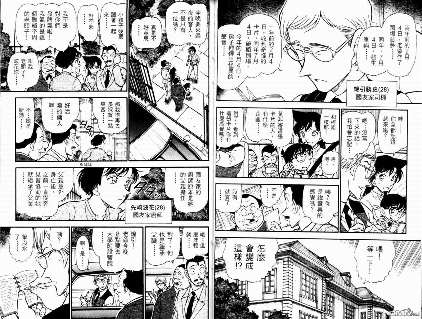 《名侦探柯南》第48话第35页