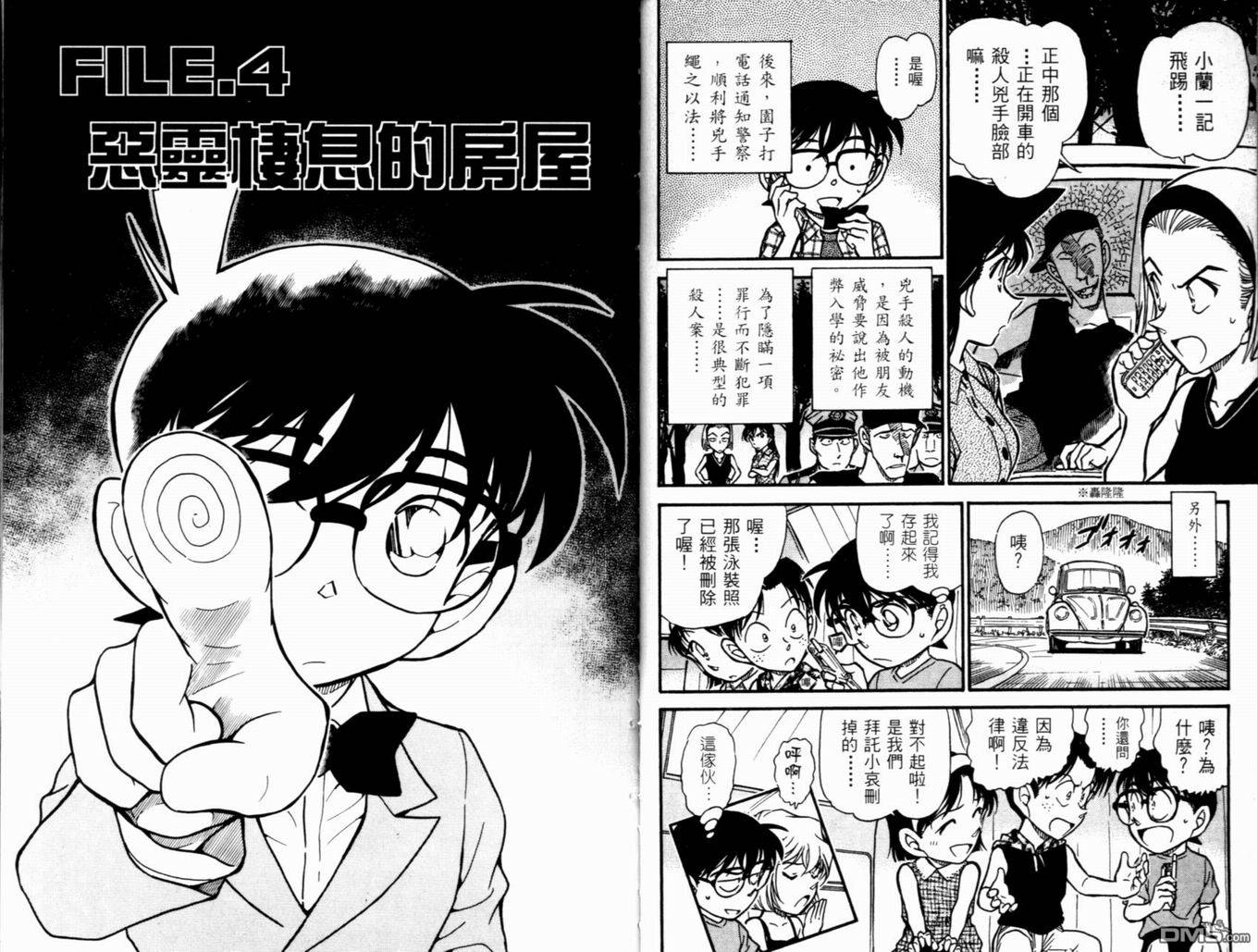 《名侦探柯南》第48话第32页