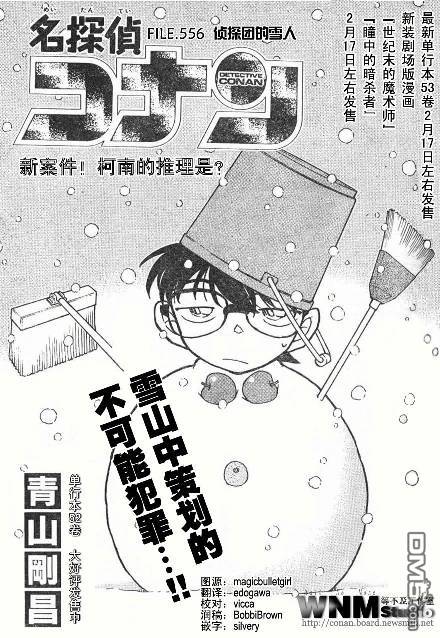 《名侦探柯南》第54话第36页