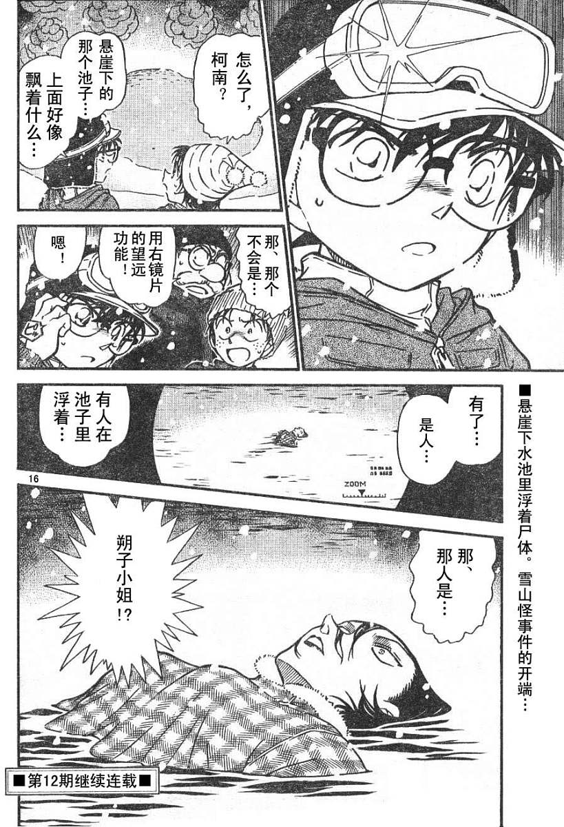 《名侦探柯南》第556话第16页