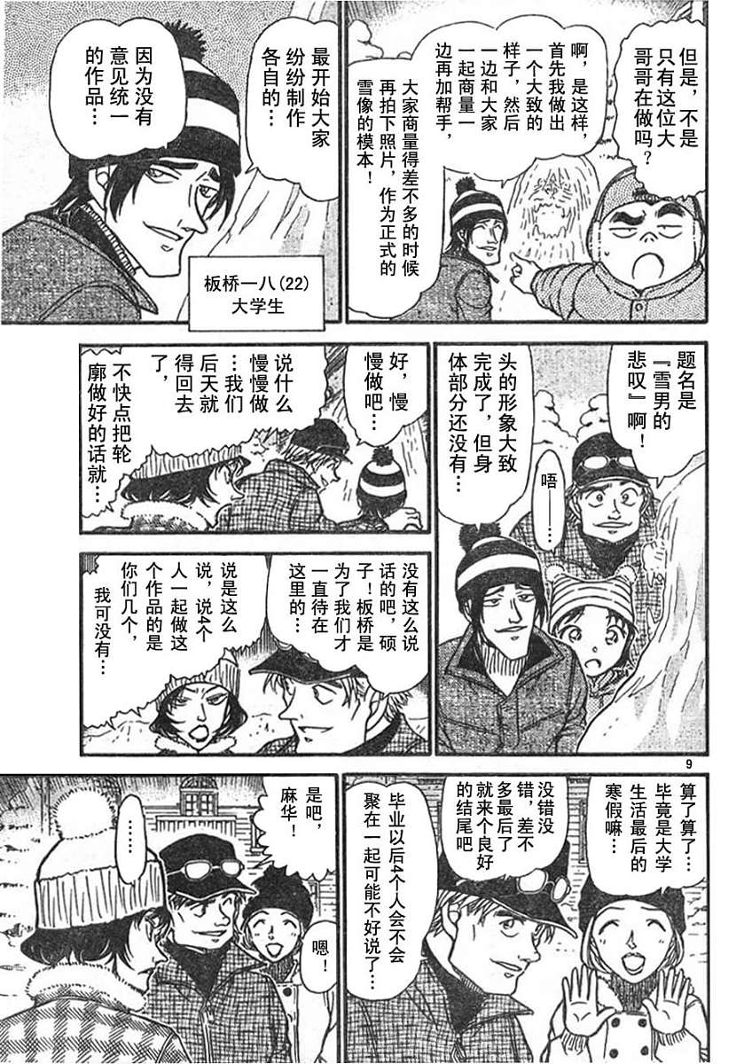 《名侦探柯南》第556话第9页