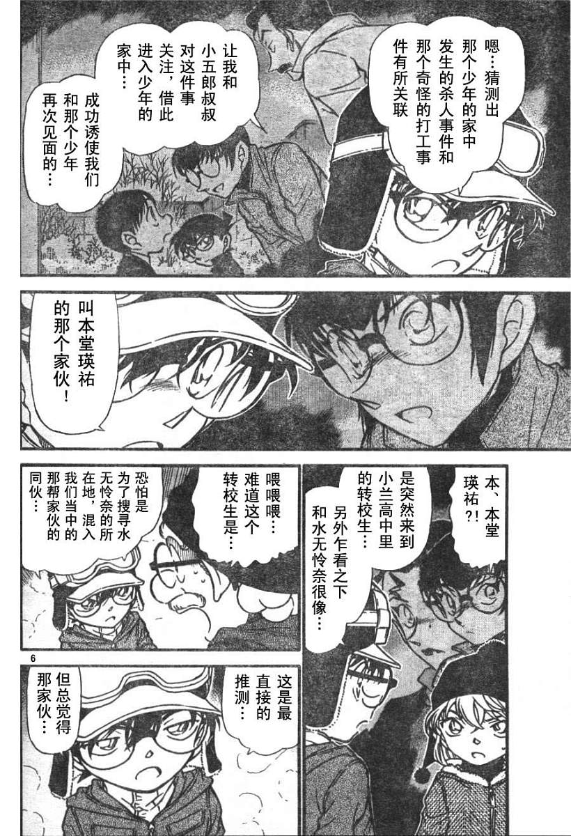 《名侦探柯南》第556话第6页