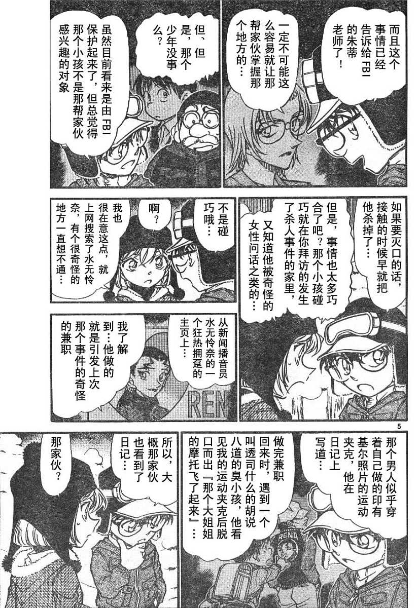 《名侦探柯南》第556话第5页