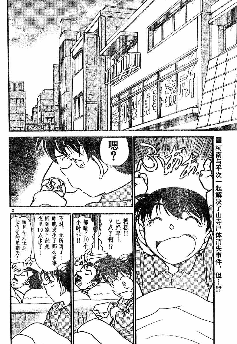 《名侦探柯南》第562话第2页