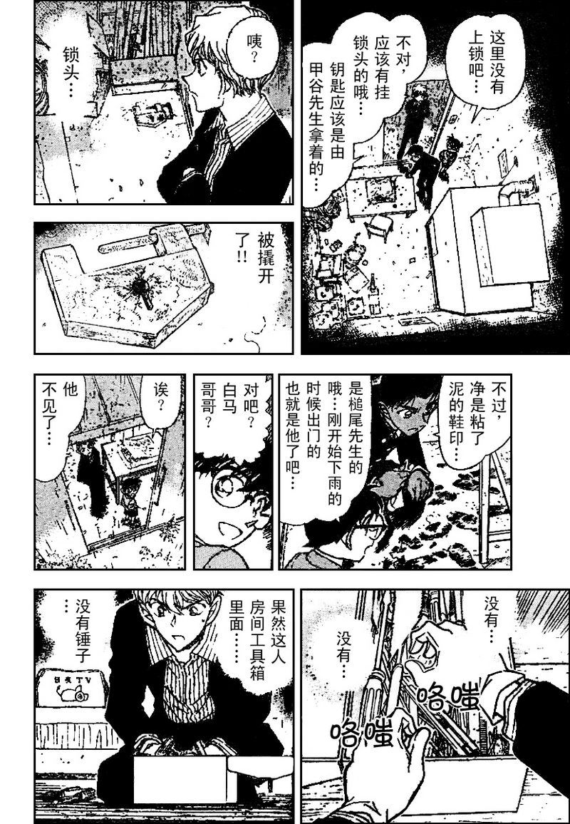 《名侦探柯南》第565话第14页