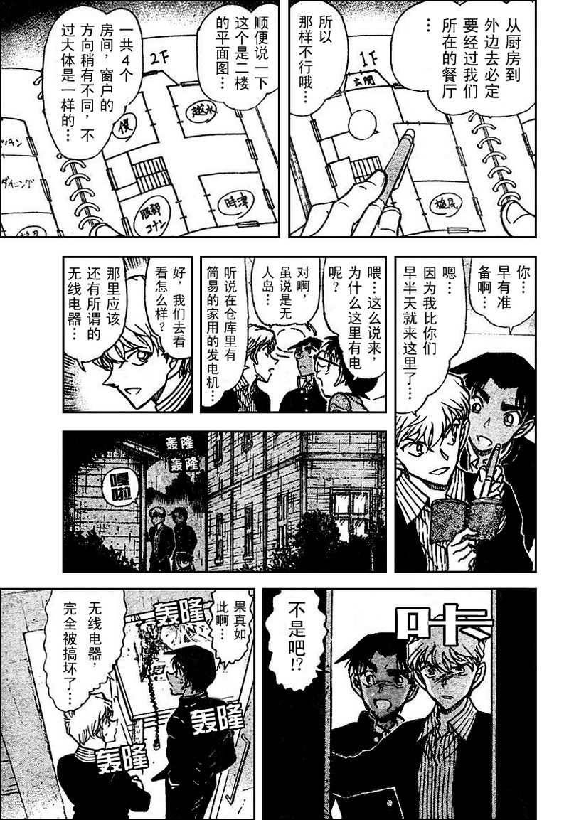 《名侦探柯南》第565话第13页