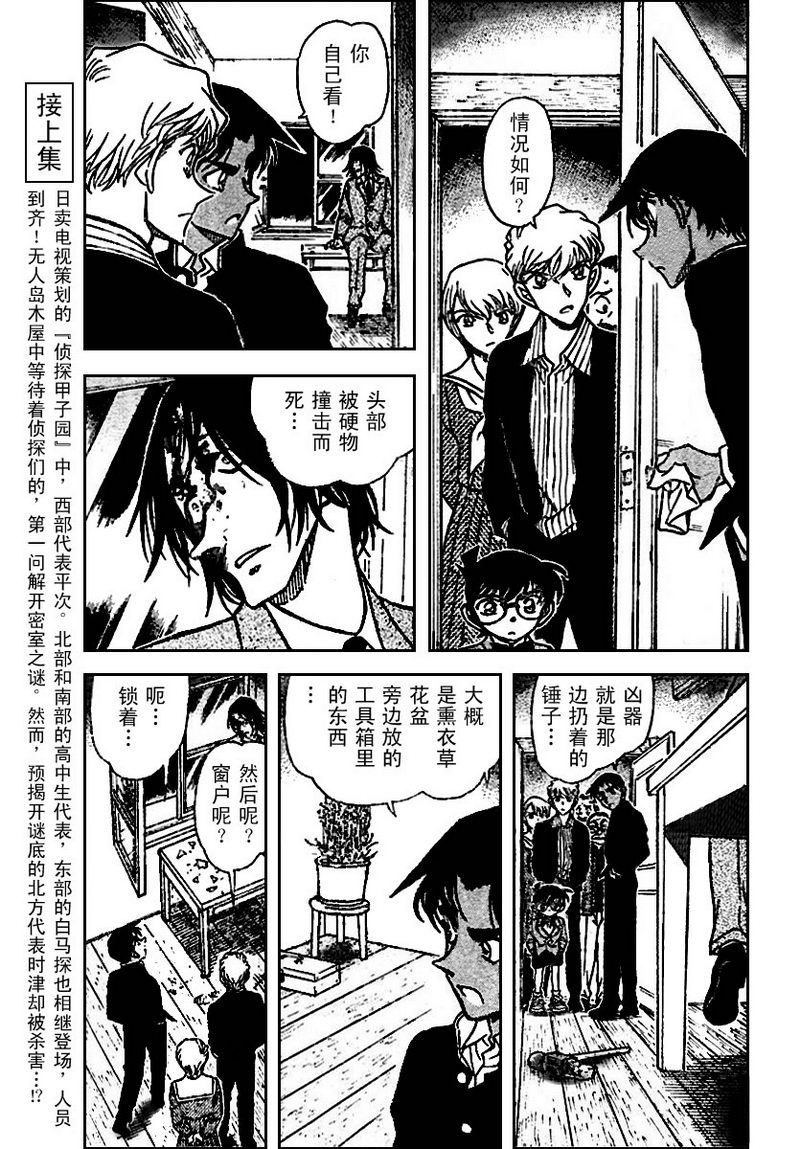 《名侦探柯南》第565话第3页