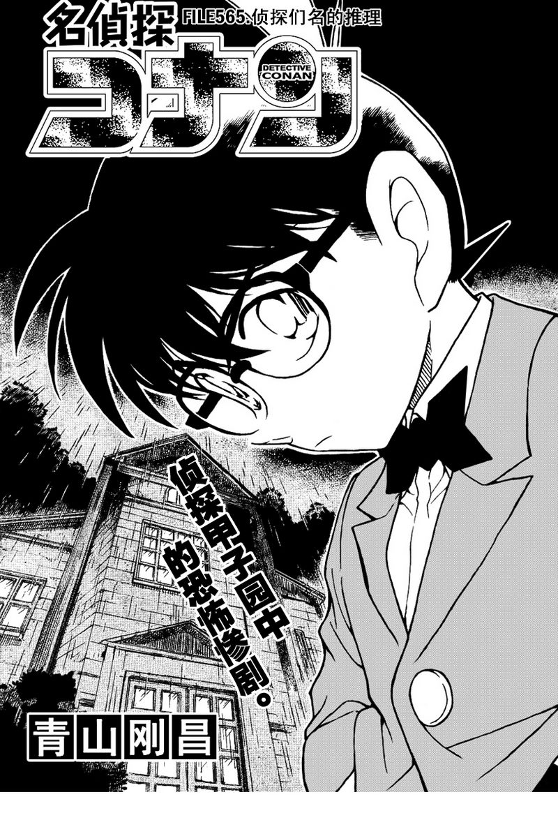 《名侦探柯南》第565话第1页