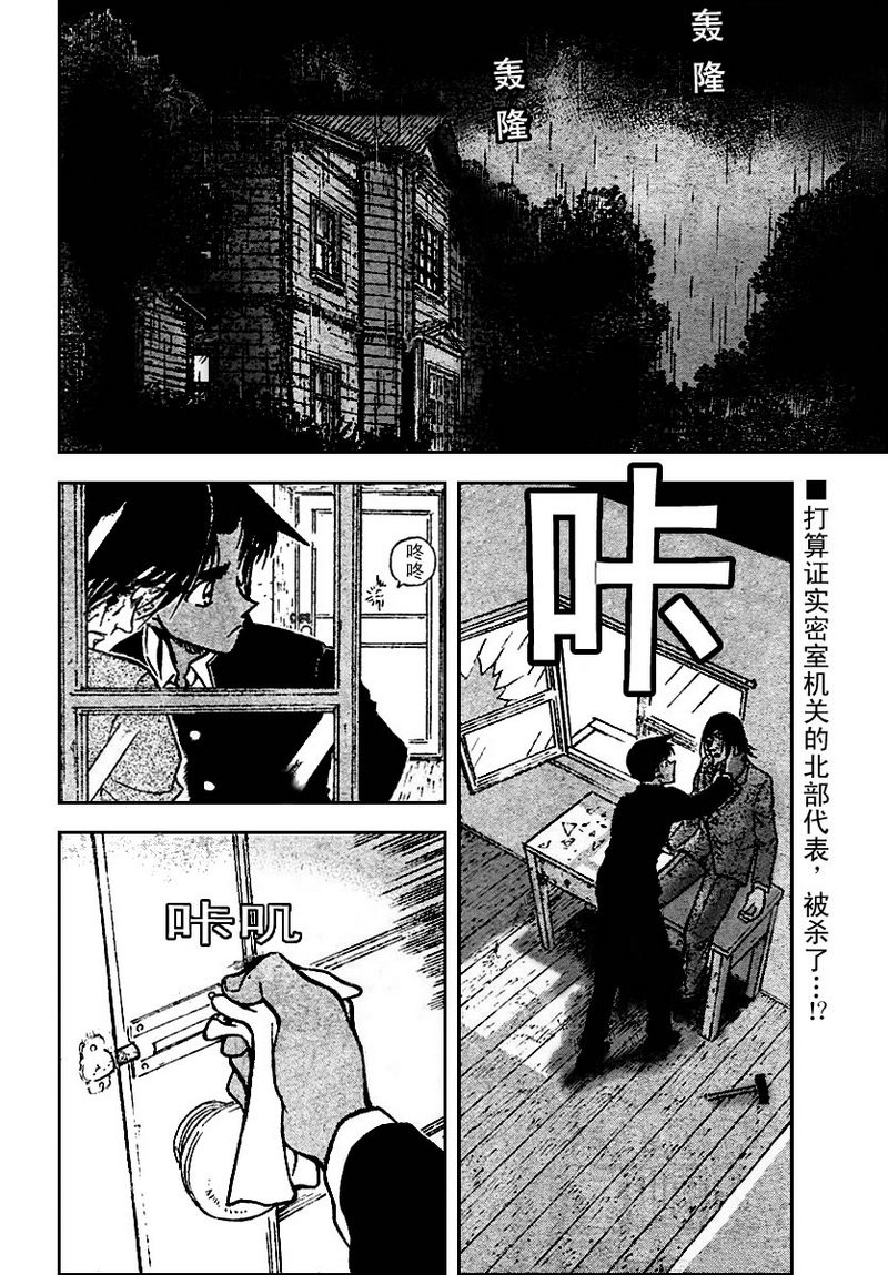 《名侦探柯南》第565话第2页