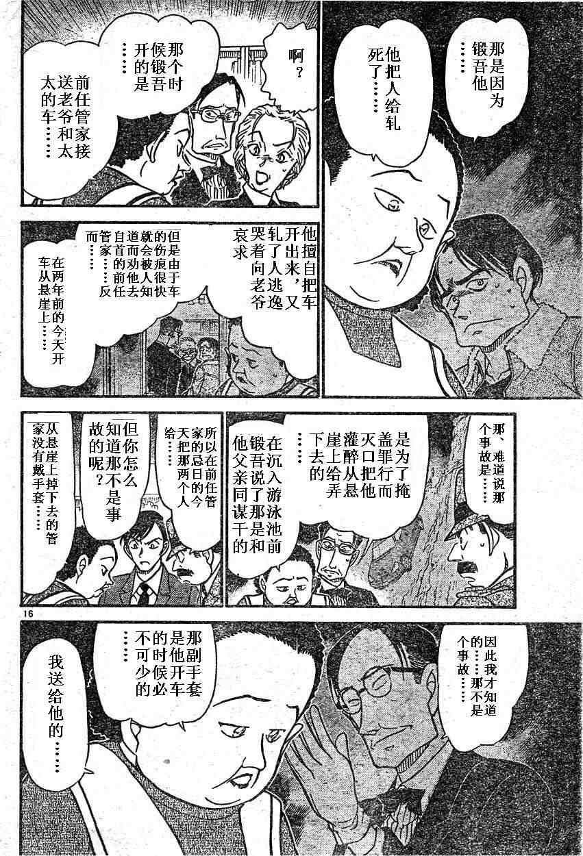 《名侦探柯南》第590-598话第15页