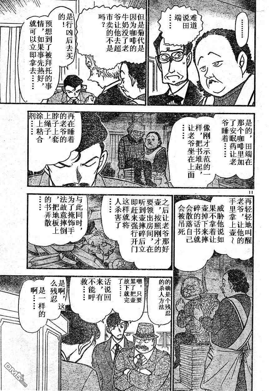 《名侦探柯南》第590-598话第10页