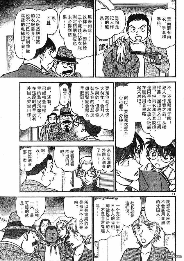 《名侦探柯南》第606话第11页