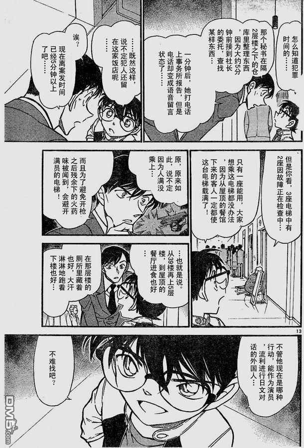 《名侦探柯南》第605话第13页