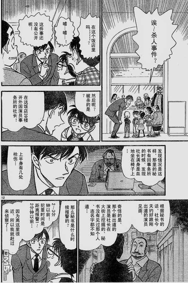 《名侦探柯南》第605话第12页