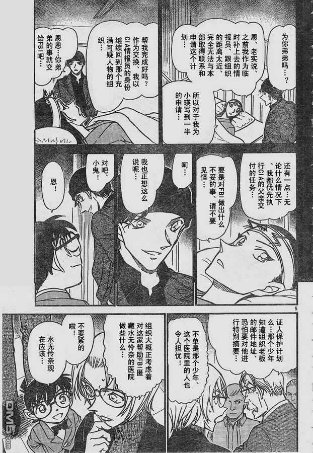 《名侦探柯南》第605话第5页