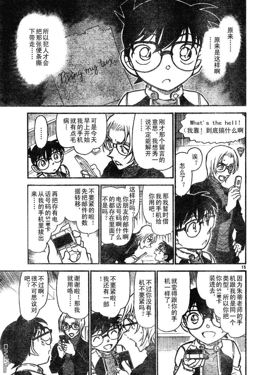 《名侦探柯南》第607话第15页