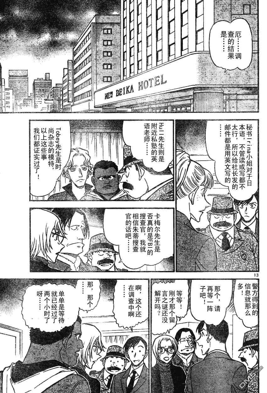 《名侦探柯南》第607话第13页