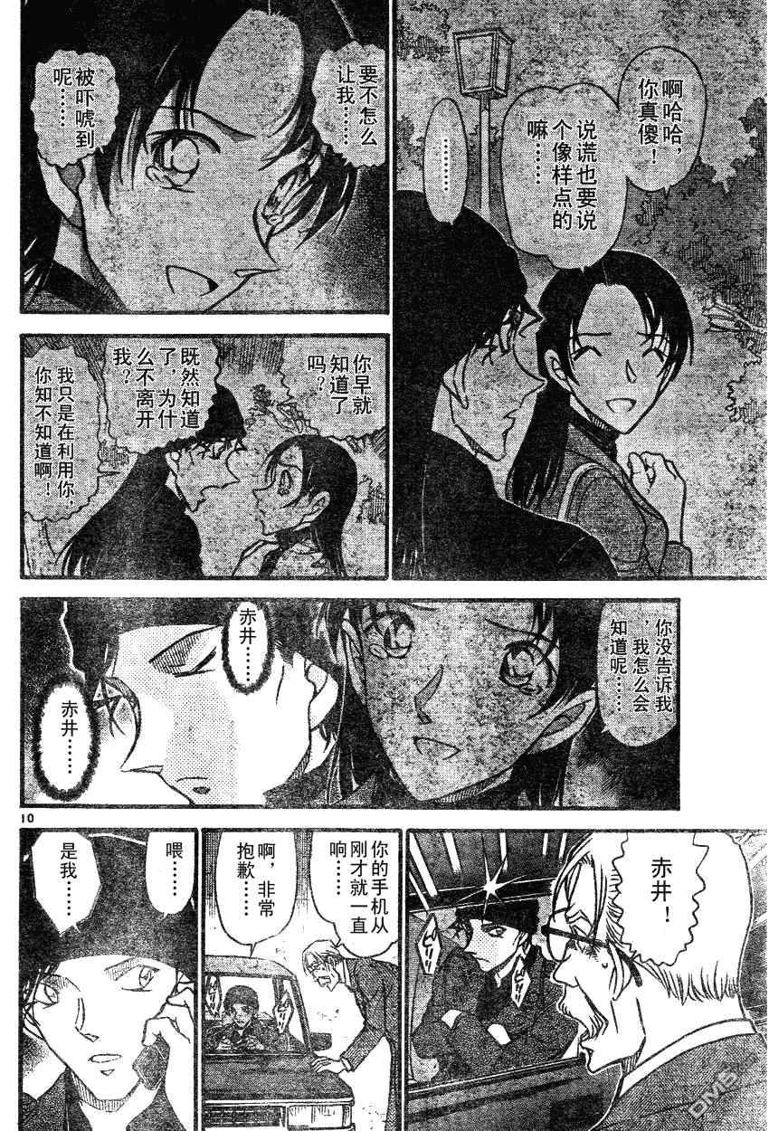 《名侦探柯南》第607话第10页