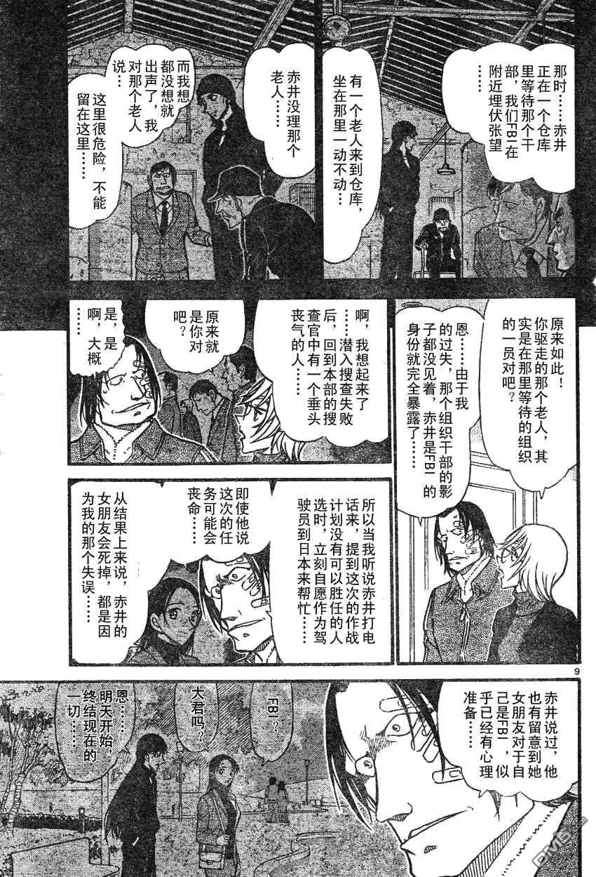 《名侦探柯南》第607话第9页