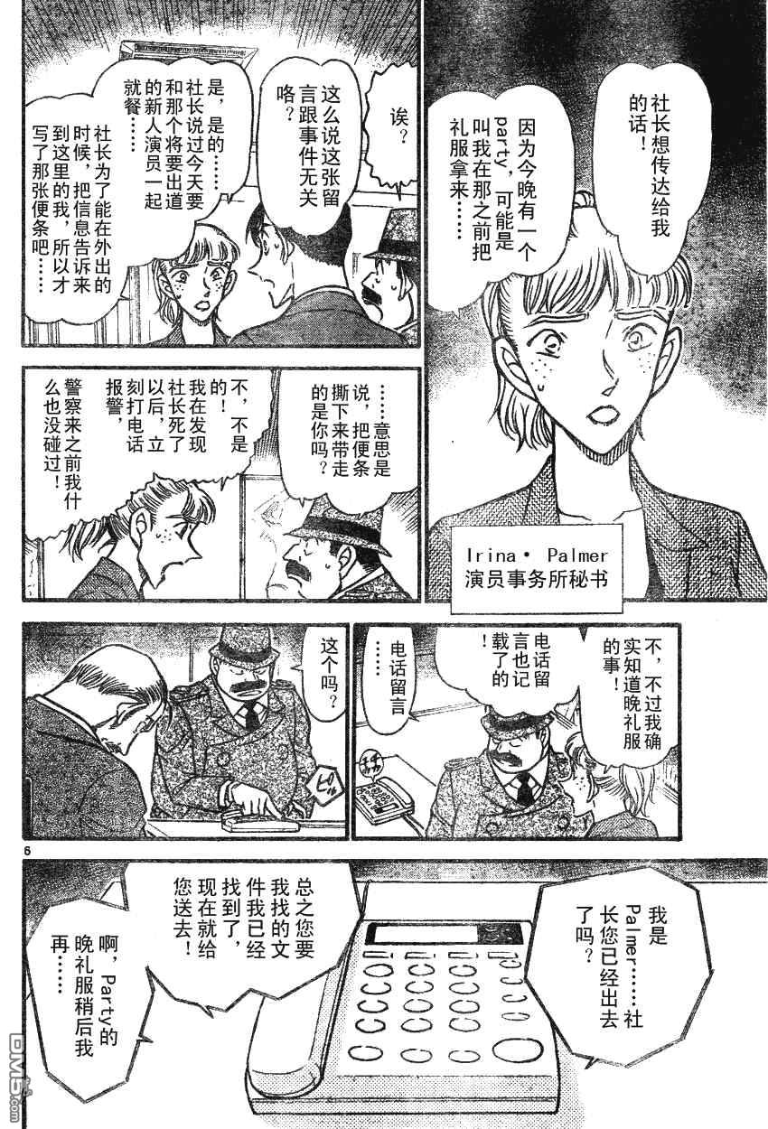 《名侦探柯南》第607话第6页