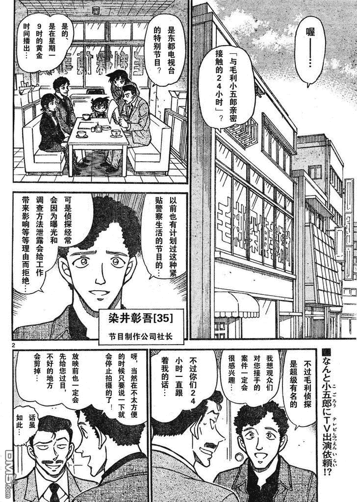 《名侦探柯南》第628话第2页