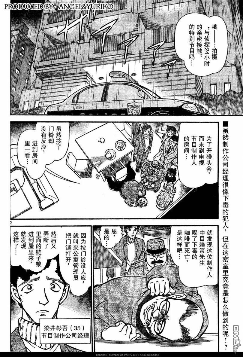 《名侦探柯南》第629话第2页