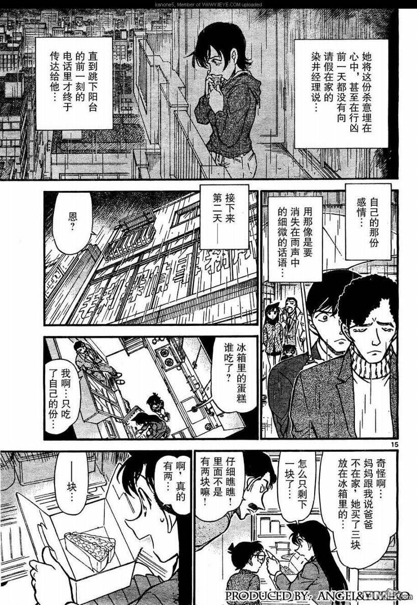 《名侦探柯南》第630话第15页