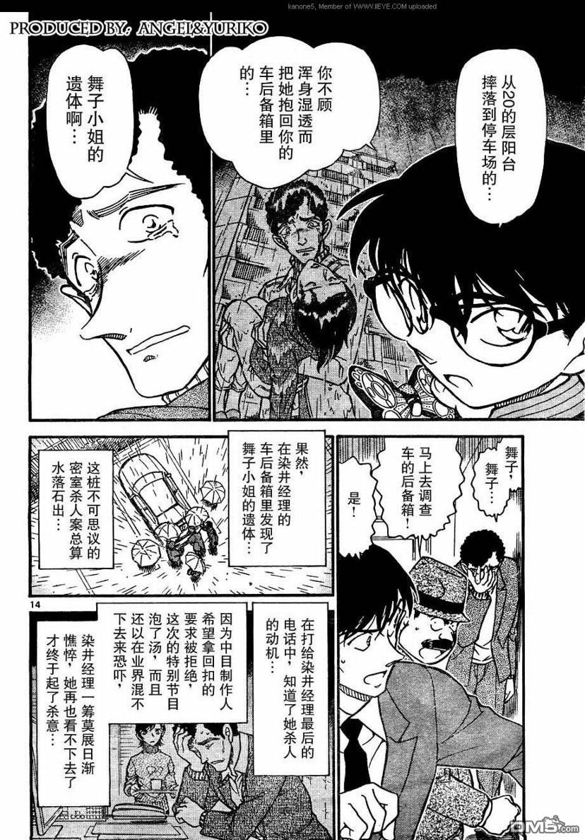 《名侦探柯南》第630话第14页