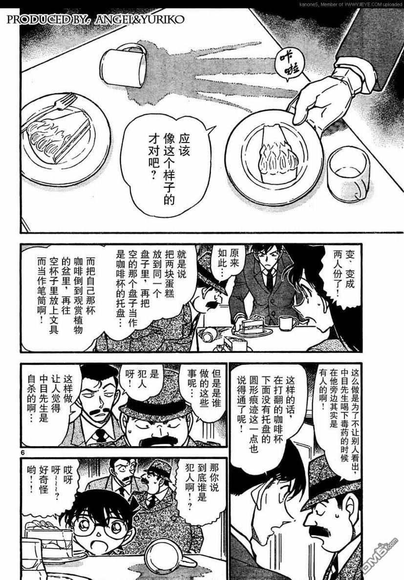 《名侦探柯南》第630话第6页