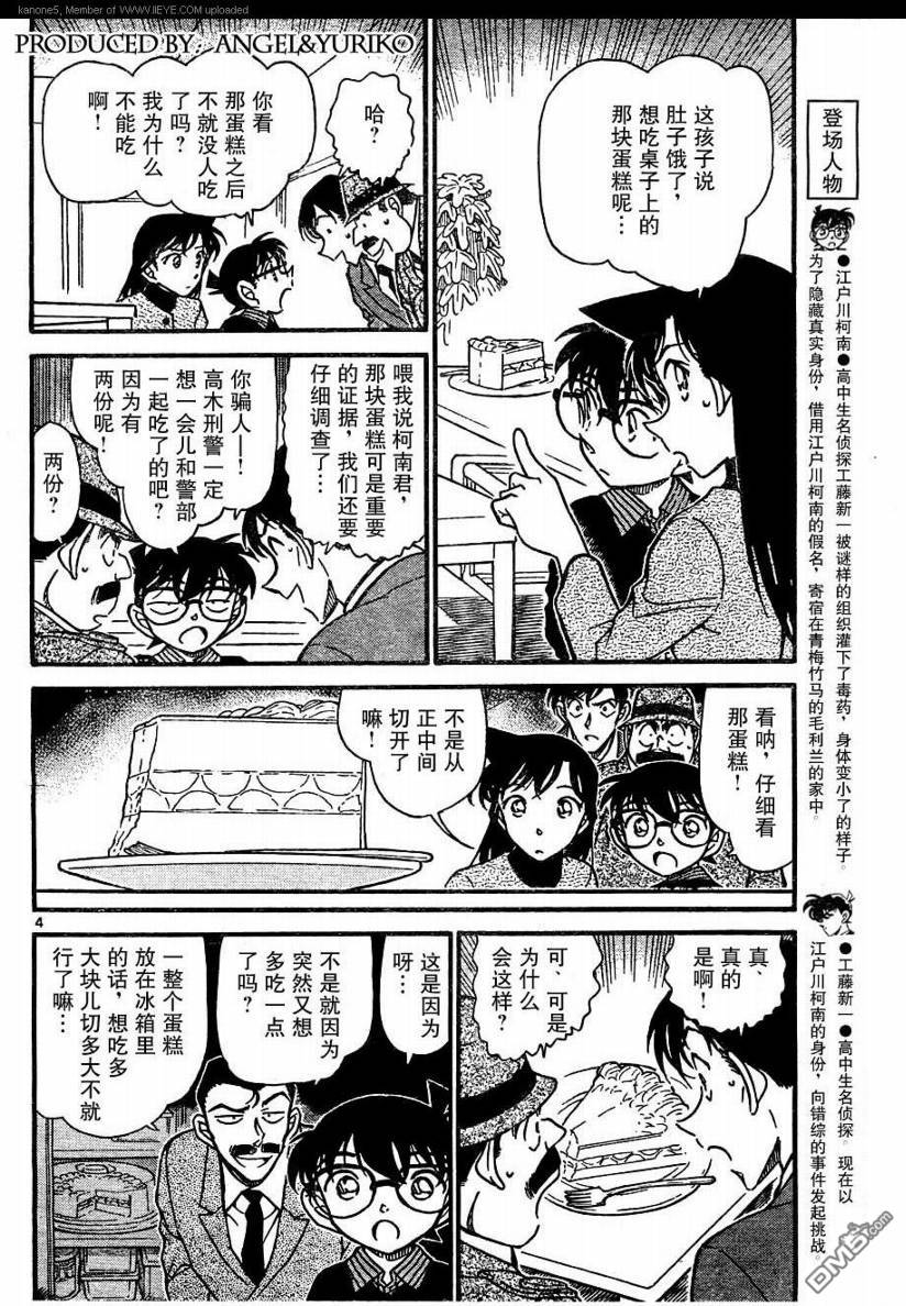 《名侦探柯南》第630话第4页