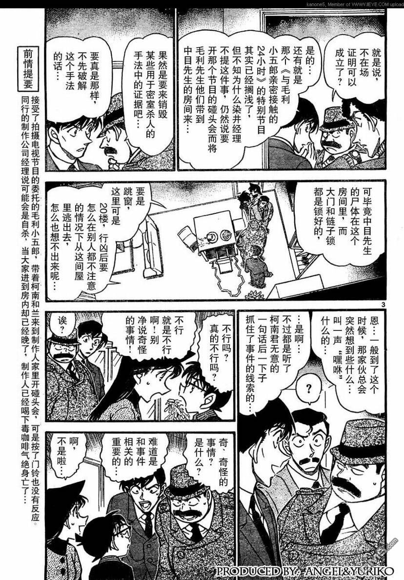 《名侦探柯南》第630话第3页