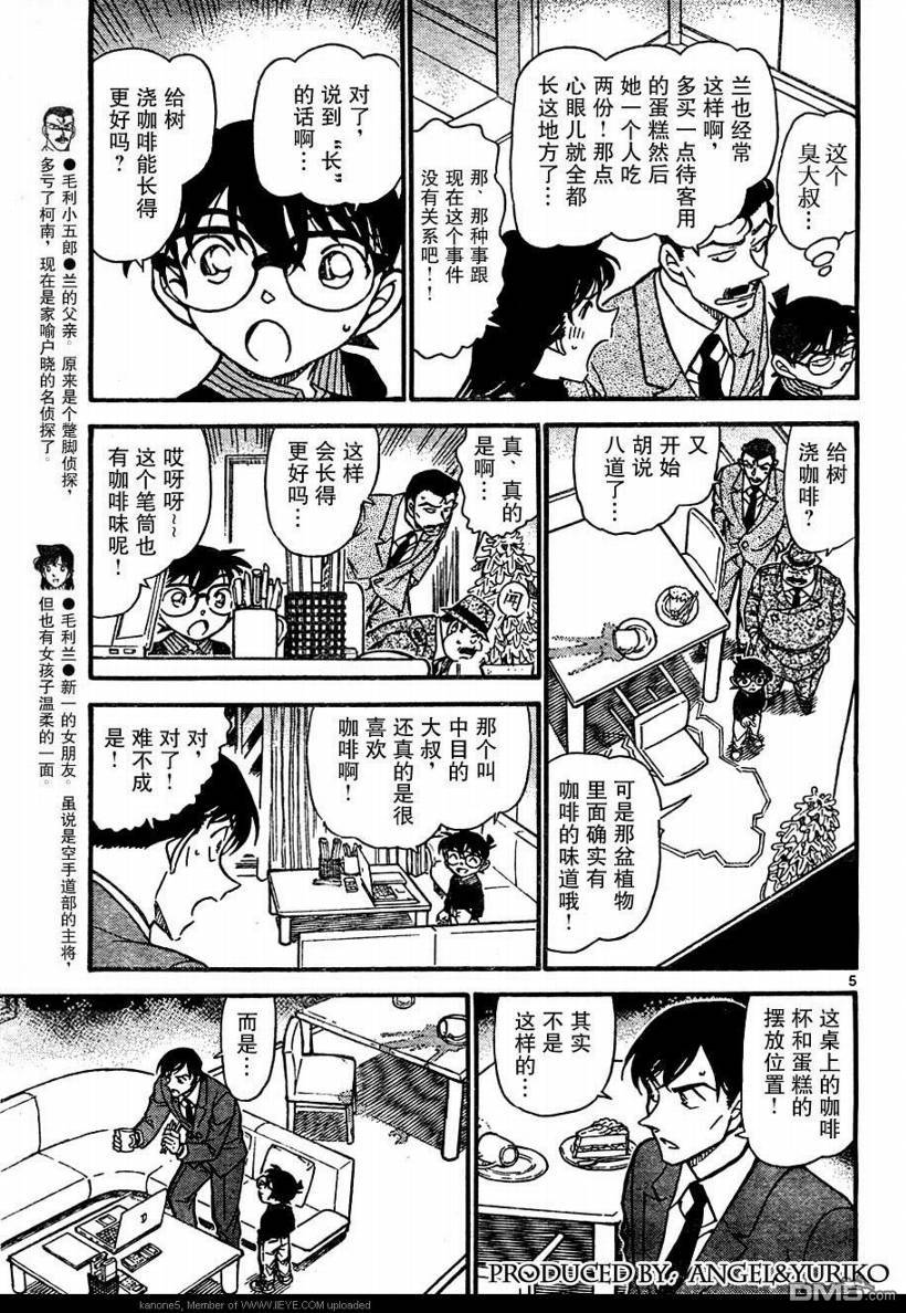 《名侦探柯南》第630话第5页