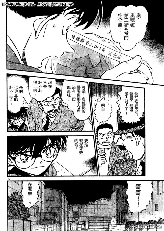 《名侦探柯南》第642话第10页