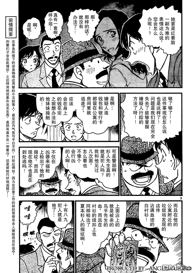 《名侦探柯南》第642话第3页