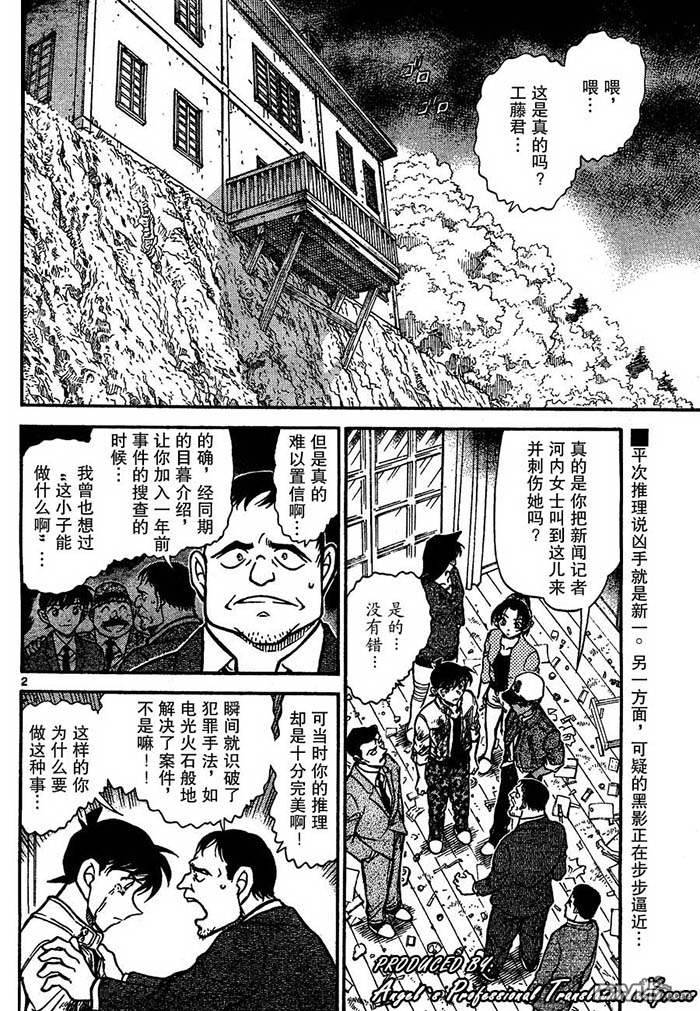 《名侦探柯南》第651话第2页