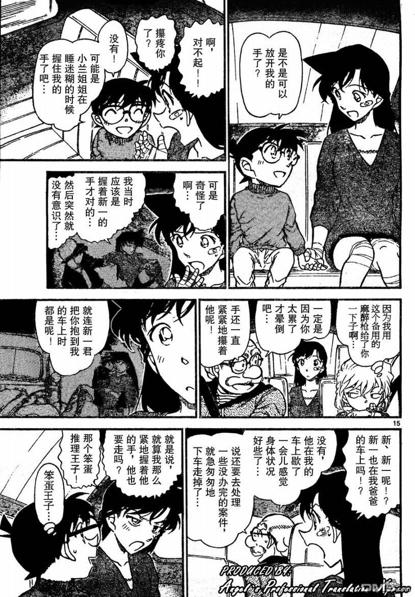 《名侦探柯南》第654话第15页