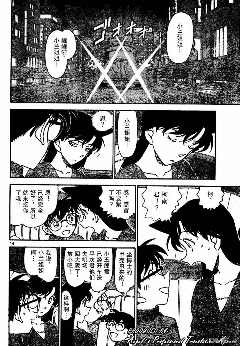 《名侦探柯南》第654话第14页