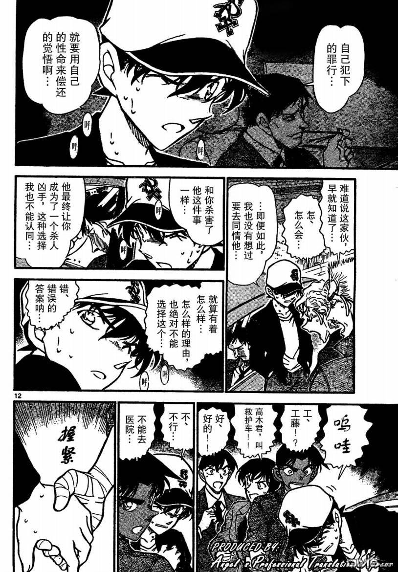 《名侦探柯南》第654话第12页