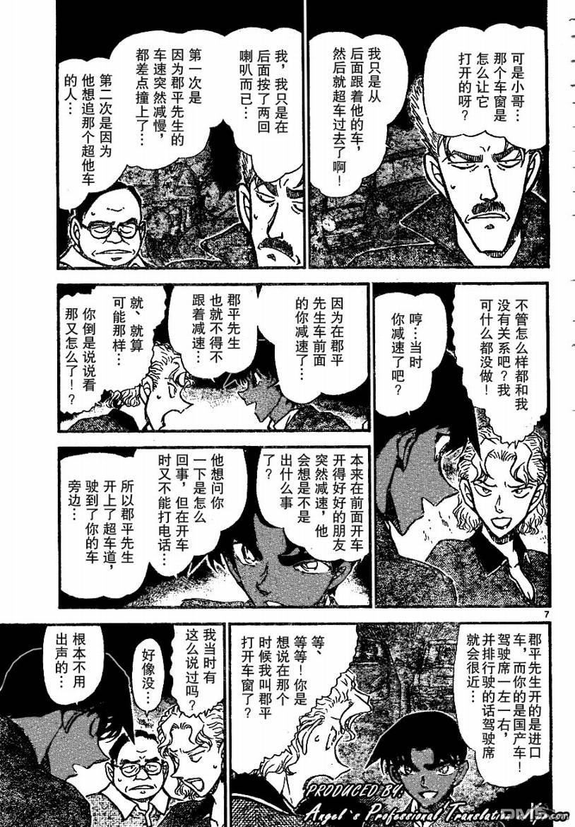 《名侦探柯南》第654话第7页