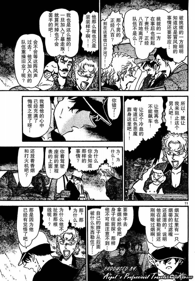 《名侦探柯南》第654话第11页