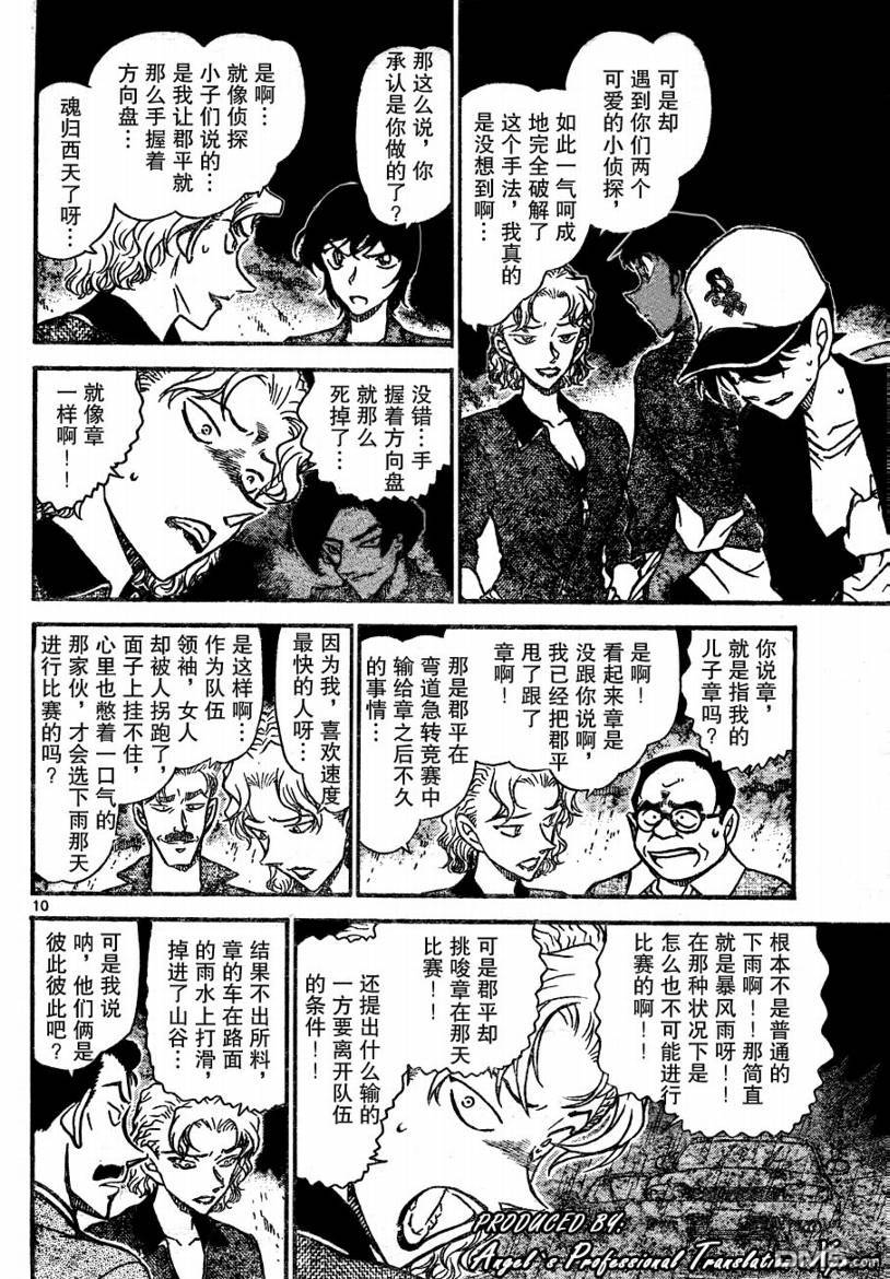 《名侦探柯南》第654话第10页