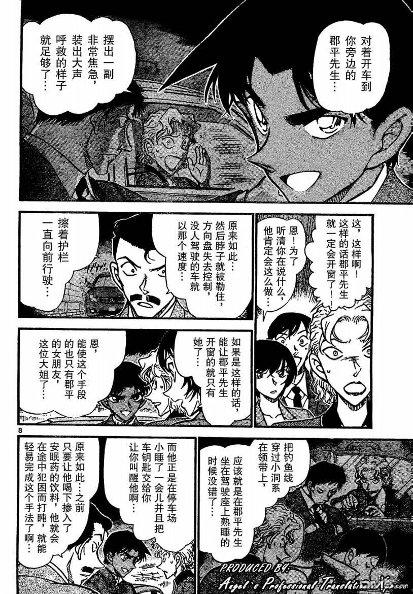 《名侦探柯南》第654话第8页