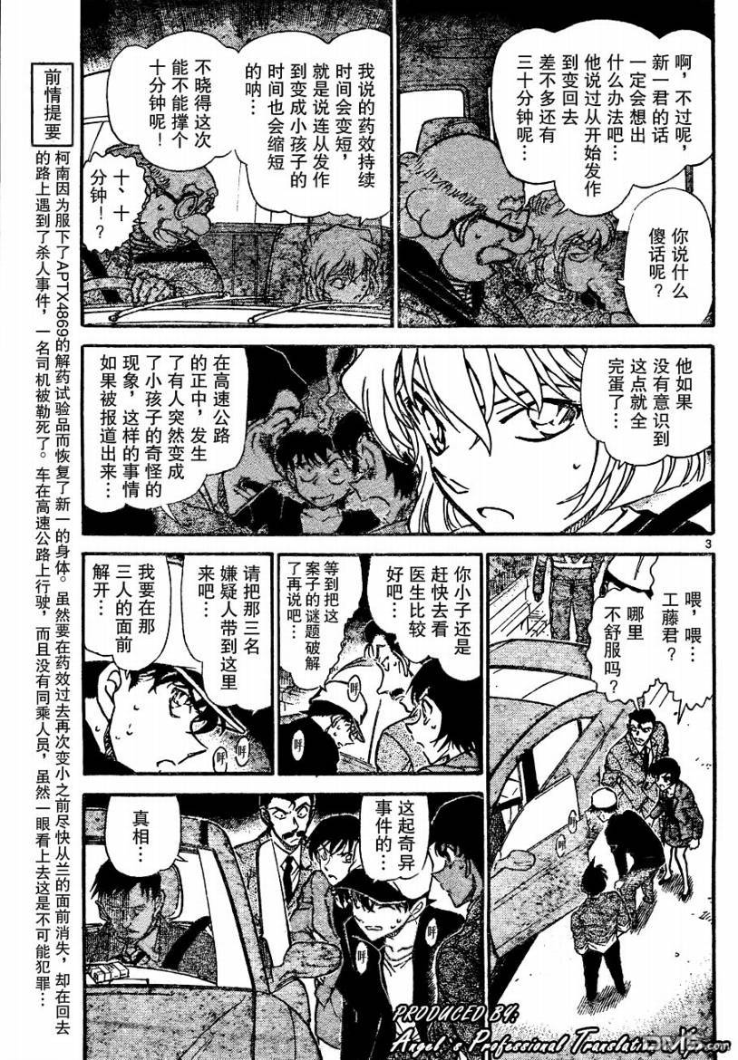 《名侦探柯南》第654话第3页