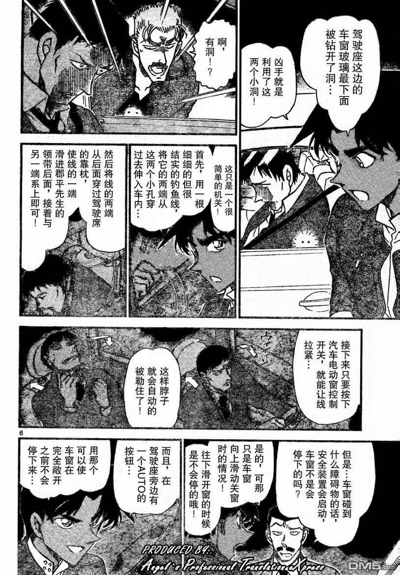 《名侦探柯南》第654话第6页