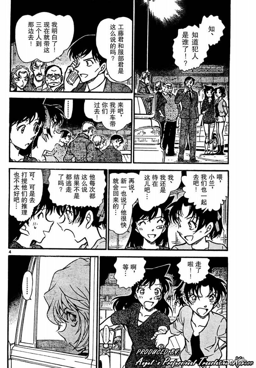 《名侦探柯南》第654话第4页