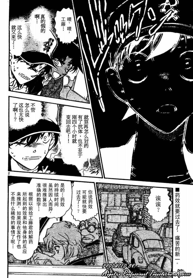 《名侦探柯南》第654话第2页